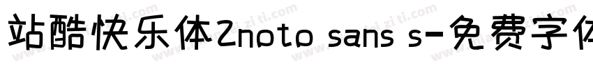 站酷快乐体2noto sans s字体转换